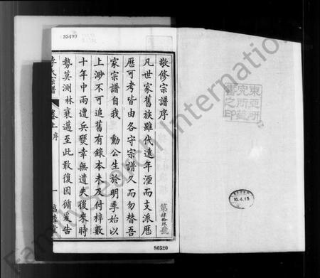 江苏李氏族谱-京江李氏宗谱 [2卷](李氏宗谱).pdf电子版插图3