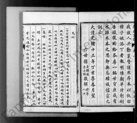 江苏李氏族谱-京江李氏宗谱 [2卷](李氏宗谱).pdf电子版插图4