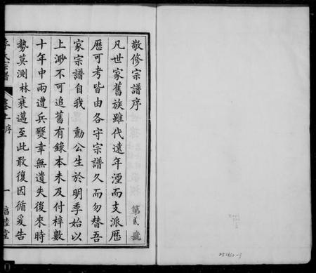 江苏李氏族谱-京江李氏宗谱 [2卷](李氏宗谱).pdf电子版