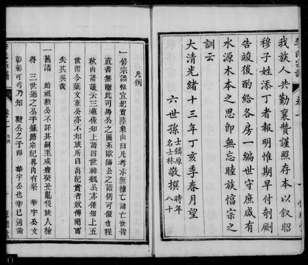 江苏李氏族谱-京江李氏宗谱 [2卷](李氏宗谱).pdf电子版插图1