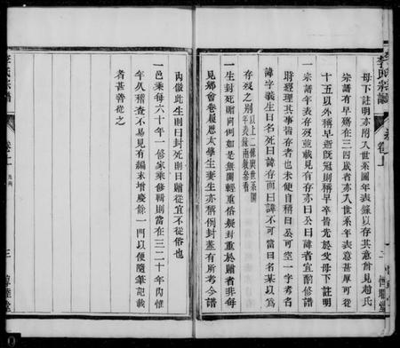 江苏李氏族谱-京江李氏宗谱 [2卷](李氏宗谱).pdf电子版插图3