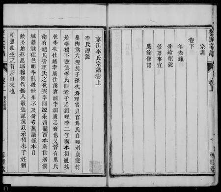 江苏李氏族谱-京江李氏宗谱 [2卷](李氏宗谱).pdf电子版插图5