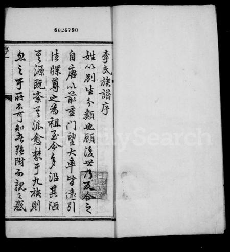 江苏李氏族谱-京江李氏族谱 [4卷](别名：李氏族谱).pdf电子版插图2