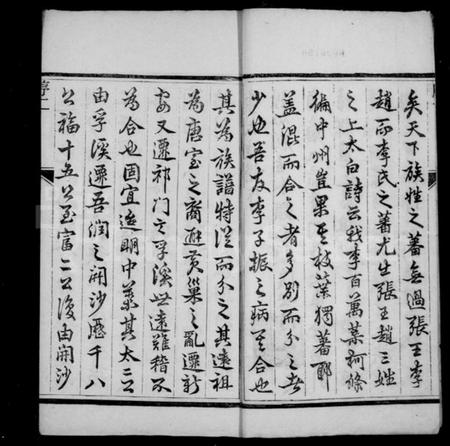 江苏李氏族谱-京江李氏族谱 [4卷](别名：李氏族谱).pdf电子版插图3