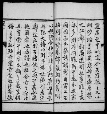 江苏李氏族谱-京江李氏族谱 [4卷](别名：李氏族谱).pdf电子版插图4