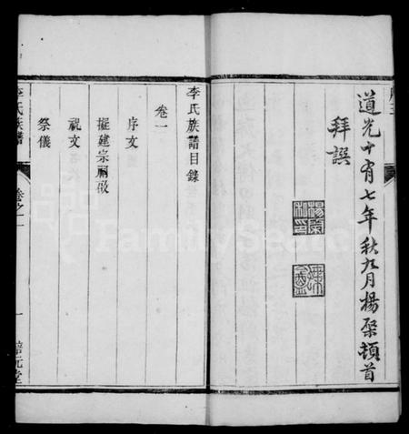 江苏李氏族谱-京江李氏族谱 [4卷](别名：李氏族谱).pdf电子版插图5