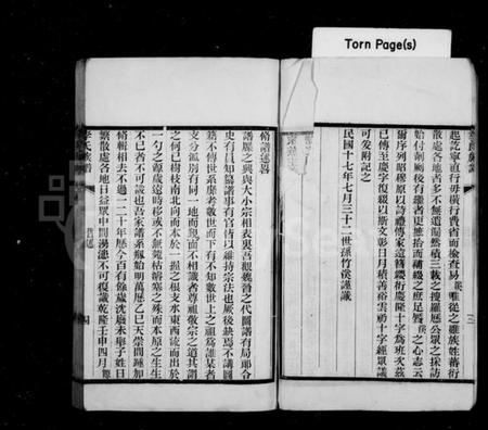 江苏李氏族谱-李氏世谱 [4卷](别名：兴化李氏族谱).pdf电子版插图5