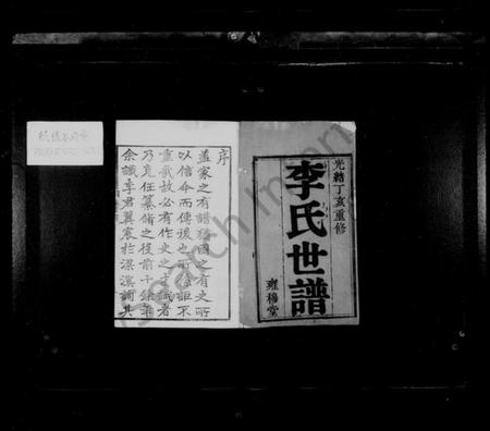 江苏李氏族谱-李氏世谱 [5卷,首14卷](别名：锡山李氏世谱).pdf电子版插图1