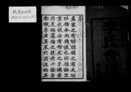 江苏李氏族谱-李氏世谱 [5卷,首14卷](别名：锡山李氏世谱).pdf电子版插图2