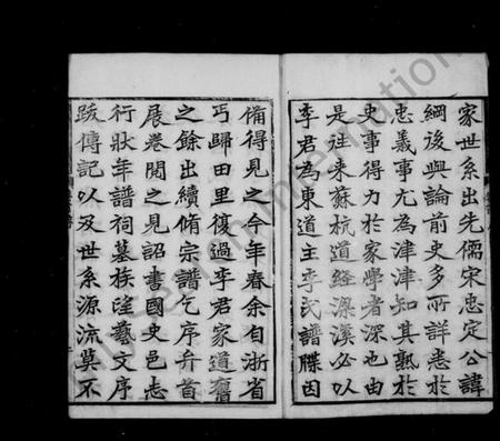 江苏李氏族谱-李氏世谱 [5卷,首14卷](别名：锡山李氏世谱).pdf电子版插图3