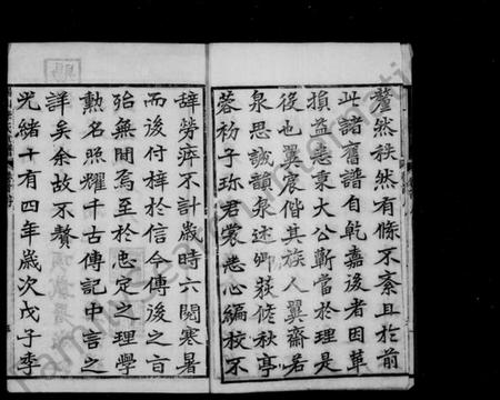 江苏李氏族谱-李氏世谱 [5卷,首14卷](别名：锡山李氏世谱).pdf电子版插图4