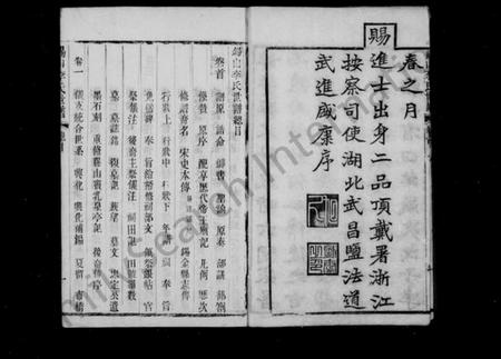 江苏李氏族谱-李氏世谱 [5卷,首14卷](别名：锡山李氏世谱).pdf电子版插图5