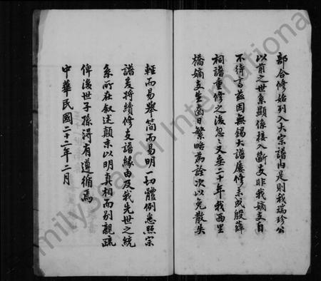 江苏李氏族谱-毘陵李氏西里桥派支谱(别名：李氏西里桥支谱).pdf电子版插图3