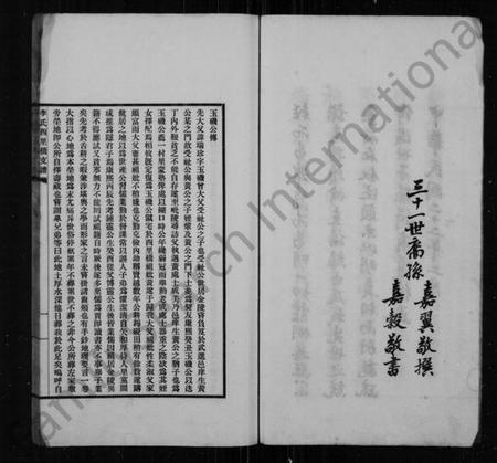 江苏李氏族谱-毘陵李氏西里桥派支谱(别名：李氏西里桥支谱).pdf电子版插图4