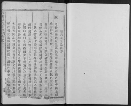 浙江孙氏族谱-长川孙氏宗谱[4卷].pdf电子版插图1