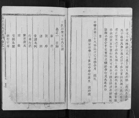 浙江孙氏族谱-长川孙氏宗谱[4卷].pdf电子版插图2