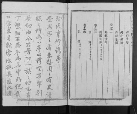 浙江孙氏族谱-长川孙氏宗谱[4卷].pdf电子版插图3