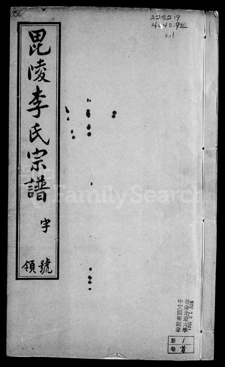 江苏李氏族谱-毘陵殷薜李氏宗谱 [32卷,含卷首末](别名：毘陵李氏宗谱).pdf电子版插图3