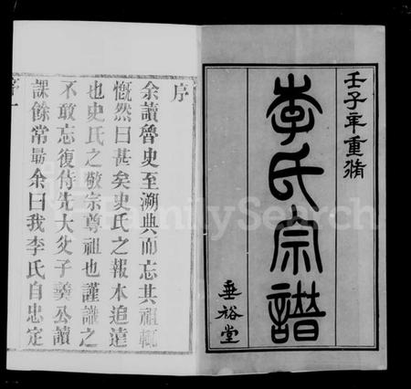 江苏李氏族谱-毘陵殷薜李氏宗谱 [32卷,含卷首末](别名：毘陵李氏宗谱).pdf电子版插图4