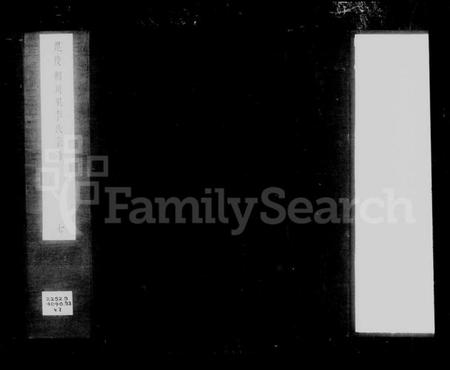 江苏李氏族谱-毘陵辋川里李氏宗谱 [40卷,含卷首](别名：辋川李氏宗谱).pdf电子版插图1