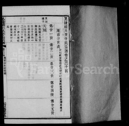 江苏李氏族谱-毘陵辋川里李氏宗谱 [40卷,含卷首](别名：辋川李氏宗谱).pdf电子版插图3