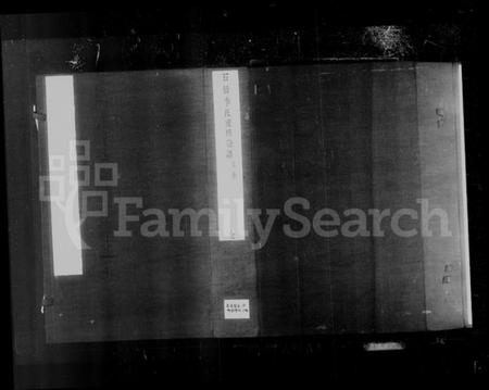 江苏李氏族谱-石桥李氏重修宗谱 [6卷](别名：李氏宗谱).pdf电子版插图1