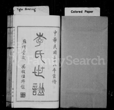 江苏李氏族谱-锡山李氏世谱 [24卷](别名：锡山李氏世谱).pdf电子版插图1