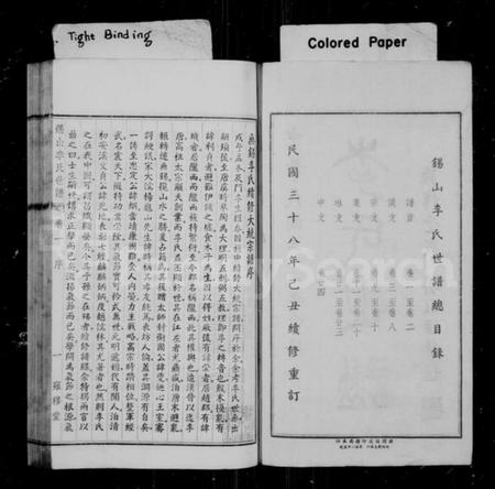 江苏李氏族谱-锡山李氏世谱 [24卷](别名：锡山李氏世谱).pdf电子版插图2