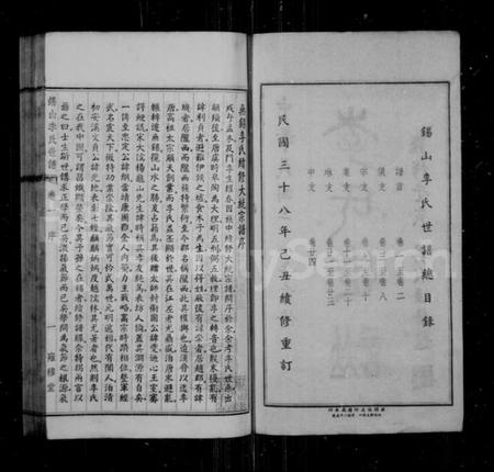 江苏李氏族谱-锡山李氏世谱 [24卷](别名：锡山李氏世谱).pdf电子版插图3