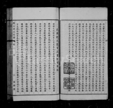 江苏李氏族谱-锡山李氏世谱 [24卷](别名：锡山李氏世谱).pdf电子版插图4