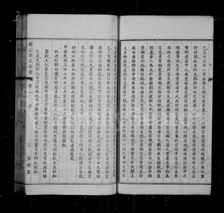 江苏李氏族谱-锡山李氏世谱 [24卷](别名：锡山李氏世谱).pdf电子版插图5