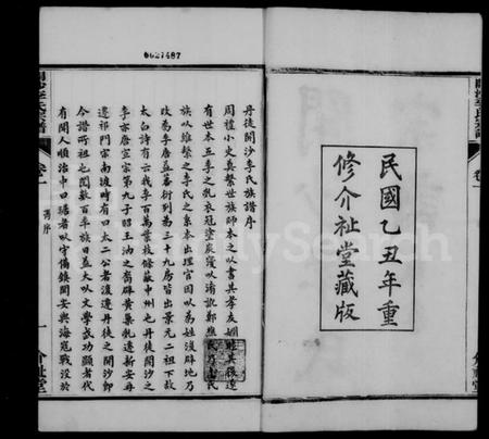 江苏李氏族谱-开沙李氏宗谱 [30卷,首末各1卷](别名：汪氏家乘).pdf电子版插图3