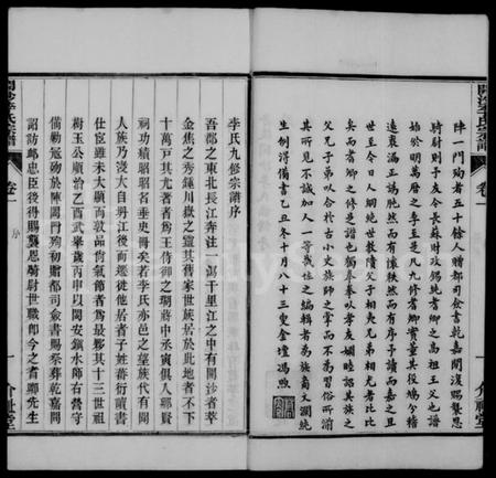 江苏李氏族谱-开沙李氏宗谱 [30卷,首末各1卷](别名：汪氏家乘).pdf电子版插图4