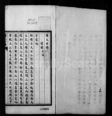 浙江关氏族谱-关氏世谱.pdf电子版插图2