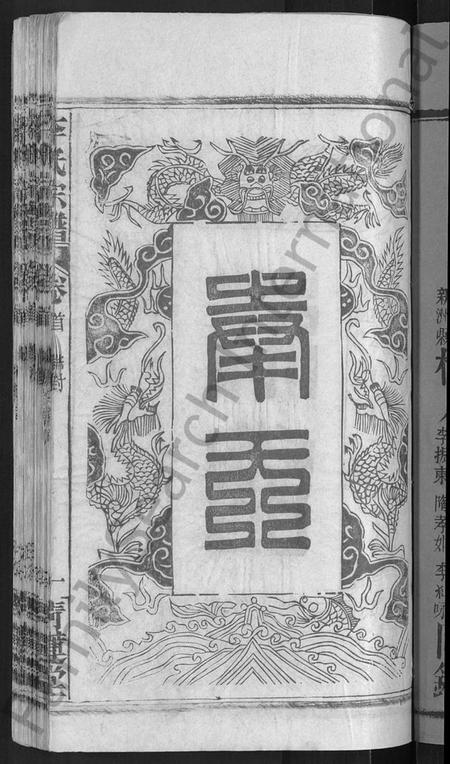 湖北李氏族谱-李氏宗谱 [24卷,首1卷](别名：李氏智殷公谱、李氏学渊公四修宗谱).pdf电子版插图3