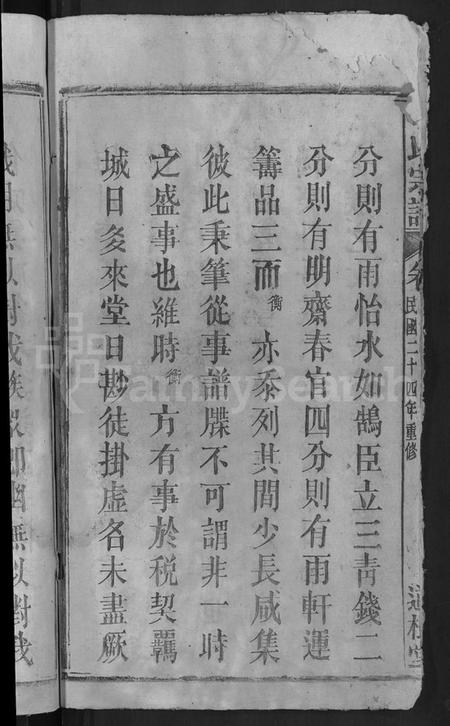 湖北李氏族谱-李氏宗谱 [28卷,首1卷](别名：梅川李氏勇成户七修宗谱).pdf电子版插图4