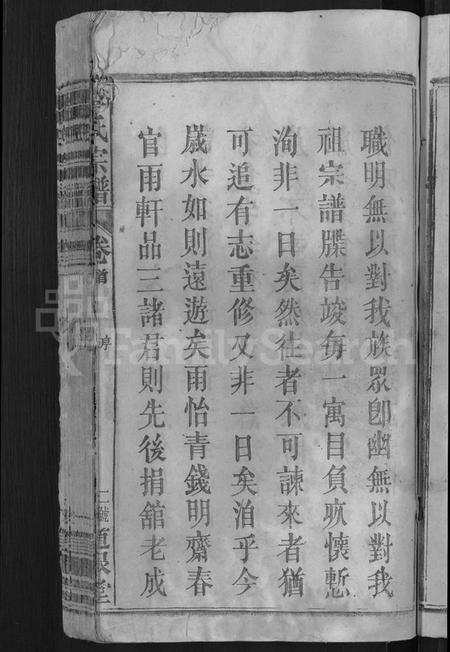 湖北李氏族谱-李氏宗谱 [28卷,首1卷](别名：梅川李氏勇成户七修宗谱).pdf电子版插图5