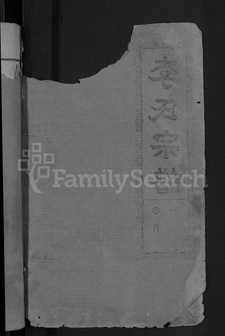 湖北李氏族谱-李氏宗谱 [28卷,首5卷](别名：寿昌李氏支谱).pdf电子版插图2