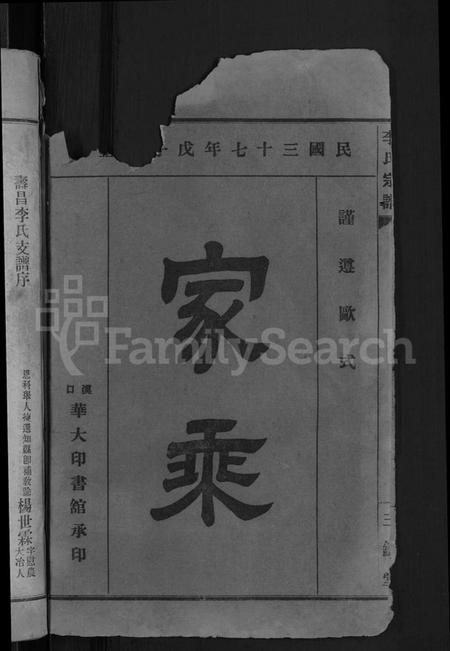 湖北李氏族谱-李氏宗谱 [28卷,首5卷](别名：寿昌李氏支谱).pdf电子版插图4