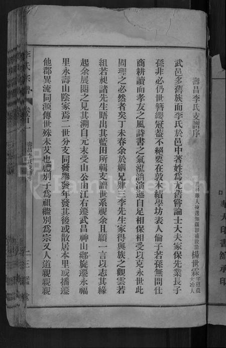 湖北李氏族谱-李氏宗谱 [28卷,首5卷](别名：寿昌李氏支谱).pdf电子版插图5