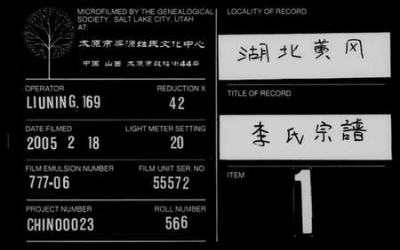 湖北李氏族谱-李氏宗谱 [3卷,首3卷](别名：李氏续修宗谱).pdf电子版插图3