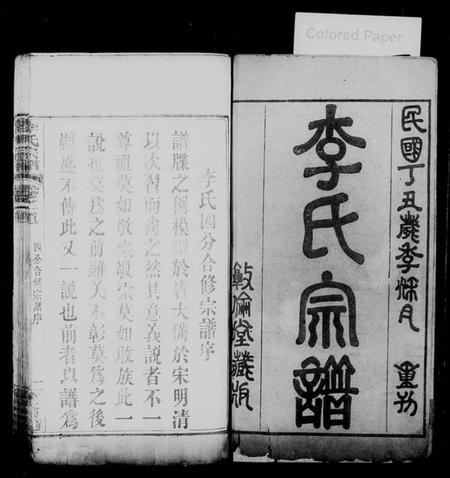 湖北李氏族谱-李氏宗谱 [3卷,首3卷](别名：李氏续修宗谱).pdf电子版插图5