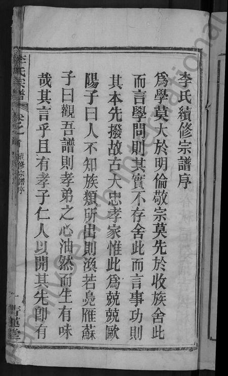 湖北李氏族谱-李氏宗谱 [5卷,首1卷](别名：楚黄李氏宗谱、李氏续修宗谱).pdf电子版插图3