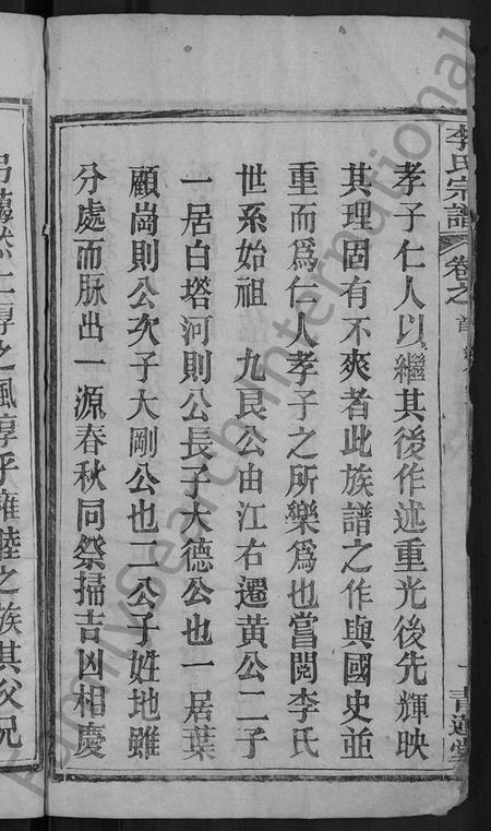 湖北李氏族谱-李氏宗谱 [5卷,首1卷](别名：楚黄李氏宗谱、李氏续修宗谱).pdf电子版插图4