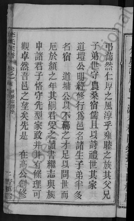 湖北李氏族谱-李氏宗谱 [5卷,首1卷](别名：楚黄李氏宗谱、李氏续修宗谱).pdf电子版插图5