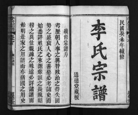 湖北李氏族谱-李氏宗谱 [6卷,含首1卷](别名：Li Shi Zong Pu、李氏宗谱).pdf电子版插图2