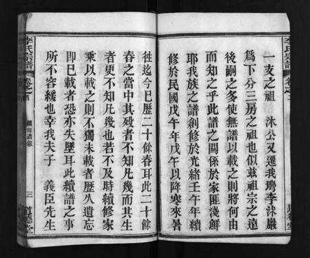 湖北李氏族谱-李氏宗谱 [6卷,含首1卷](别名：Li Shi Zong Pu、李氏宗谱).pdf电子版插图4