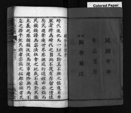 湖北李氏族谱-李氏宗谱 [6卷,首2卷](别名：李氏宗谱、Li Shi Zong Pu).pdf电子版插图3