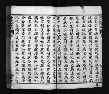 湖北李氏族谱-李氏宗谱 [6卷,首2卷](别名：李氏宗谱、Li Shi Zong Pu).pdf电子版插图4