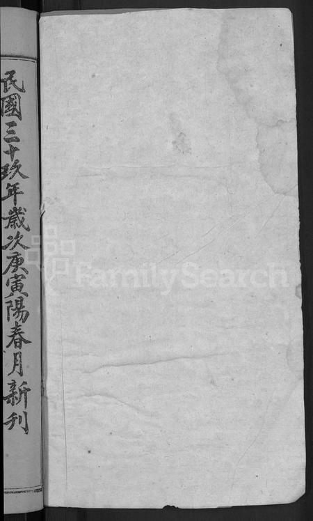 湖北李氏族谱-李氏宗谱 [6卷,首4卷](别名：楚黄李氏宗谱).pdf电子版插图2